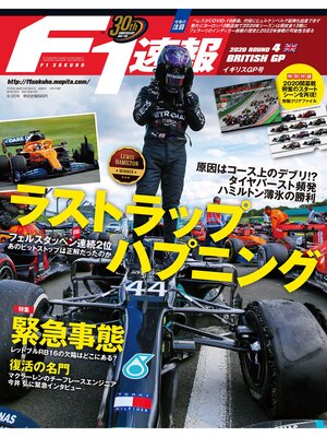 cover image of F1速報: 2020 Rd04 イギリスGP号